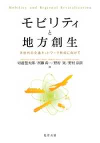 モビリティと地方創生