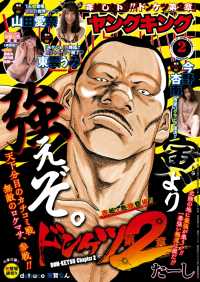 ヤングキング 22年2号 たーし 加藤雄一 すおしろ 田中宏 渡邊ダイスケ 甘詰留太 電子版 紀伊國屋書店ウェブストア オンライン書店 本 雑誌の通販 電子書籍ストア