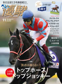 月刊『優駿』 2021年11月号 - 競馬総合月刊誌