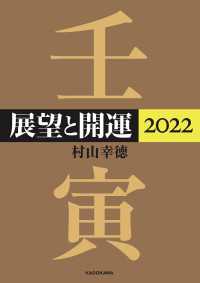 展望と開運２０２２