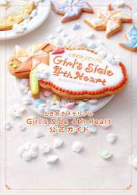 ときめきメモリアル Girl's Side 4th Heart 公式ガイド Bs-LOG COLLECTION