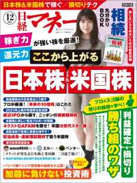 日経マネー 2021年12月号