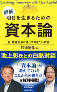 明日を生きるための資本論 青春新書プレイブックス