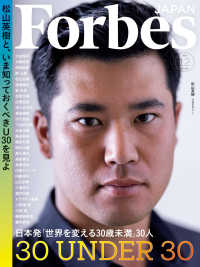ForbesJapan  2021年12月号