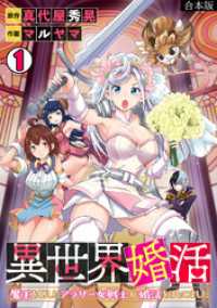 DEDEDE<br> 異世界婚活～魔王を倒したアラサー女戦士が婚活をはじめました～【合本版】(1)