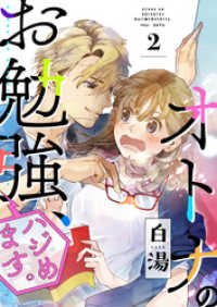 ebookjapanコミックス<br> オトナのお勉強、ハジめます。　2話