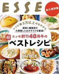 エッセ創刊40周年の超ベストレシピ 別冊ＥＳＳＥ