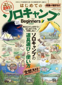 100％ムックシリーズ　はじめてのソロキャンプ for Beginners 2022 １００％ムックシリーズ