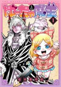 MeDu COMICS<br> ゆーちゃと魔王 1【電子版限定特典付き】