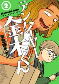 MeDu COMICS<br> テンバイヤー金木くん 2【電子版限定特典付き】