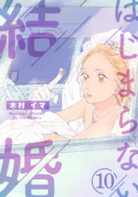 はじまらない結婚　10話 ebookjapanコミックス