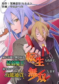 姫に序盤で倒される最弱魔王に転生したけど、何でもアリの万能通貨で無双します　4話 ebookjapanコミックス