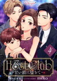 The Host Club～甘い鎖に堕ちて～第04話【単話版】 コミックRouge