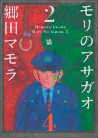 モリのアサガオ2 分冊版 4