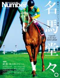 NumberPLUS「Number競馬ノンフィクション傑作選　名馬堂々。」 (Sports Graphic Number PLUS) 文春e-book