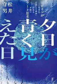 夕日が青く見えた日 「ピカソが未来を託した画家」が語る本物のアート思考