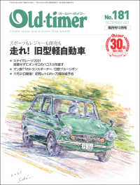 Old-timer 2021年 12月号 No.181