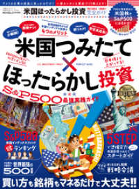 １００％ムックシリーズ<br> 100％ムックシリーズ 完全ガイドシリーズ334　米国ほったらかし投資完全ガイド