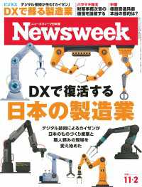 ニューズウィーク<br> ニューズウィーク日本版 2021年 11/2号