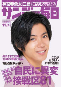 サンデー毎日2021年11／7号