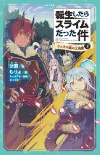 転生したらスライムだった件 2 ジュラの森の大異変 （上） かなで文庫
