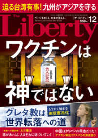 The Liberty　(ザリバティ) 2021年12月号