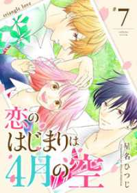 GANMA!<br> 恋のはじまりは4月の空【単話版】（７）