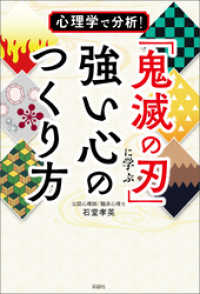 心理学で分析！ 「鬼滅の刃」に学ぶ強い心のつくり方
