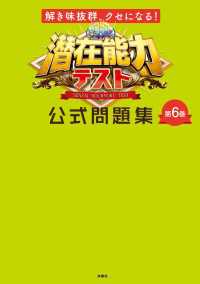 解き味抜群 クセになる 潜在能力テスト 公式問題集 第6巻 潜在能力テスト 電子版 紀伊國屋書店ウェブストア オンライン書店 本 雑誌の通販 電子書籍ストア