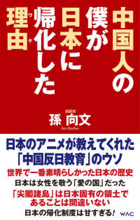 中国人の僕が日本に帰化した理由