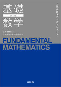 基礎数学（第2版）