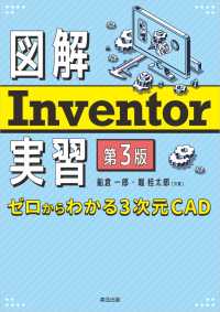 図解 Inventor実習（第3版） - ゼロからわかる3次元CAD