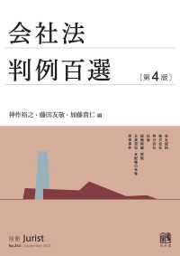 会社法判例百選（第4版） 別冊ジュリスト