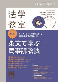 法学教室2021年11月号 法学教室