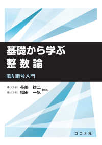 基礎から学ぶ整数論 - RSA暗号入門