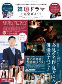 １００％ムックシリーズ<br> 100％ムックシリーズ 完全ガイドシリーズ336　韓国ドラマ完全ガイド
