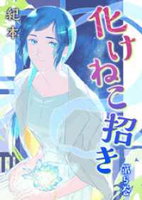 ハレルコミック<br> 化けねこ招き【描きおろし付合冊版】　第5巻