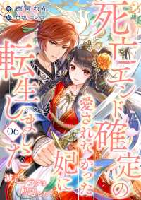 FG Moon<br> 死亡エンド確定の愛されなかった妃に転生しました  ～滅亡フラグは回避したい～  (6)