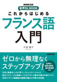 これからはじめる　フランス語入門 NHK出版　音声DL BOOK