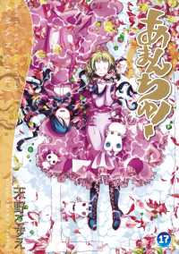 あまんちゅ！(17) ブレイドコミックス