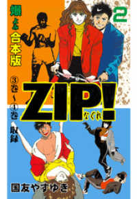 ZIP！ーなぐれー【合本版】　2 マンガの金字塔