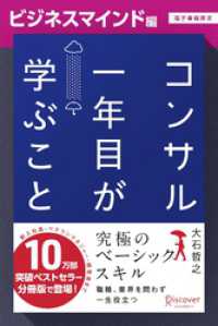 コンサル一年目が学ぶこと【ビジネスマインド編】【電子書籍限定】
