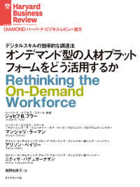 オンデマンド型の人材プラットフォームをどう活用するか DIAMOND ハーバード・ビジネス・レビュー論文