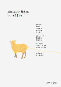 月刊 ココア共和国　2021年11月号