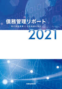 債務管理リポート2021
