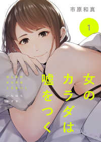 女のカラダは嘘をつく１ Rush! Z
