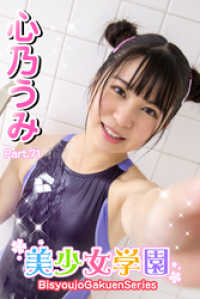 美少女学園<br> 美少女学園　心乃うみ　Part.71
