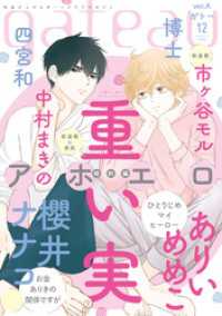 gateau (ガトー) 2021年12月号[雑誌] ver.A gateauコミックス
