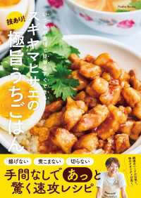 スギヤマヒサエの技あり！極旨うちごはん いつもの食材で簡単＆すぐできる！ Nadia Books