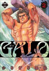 GALO 2 エンペラーズコミックス